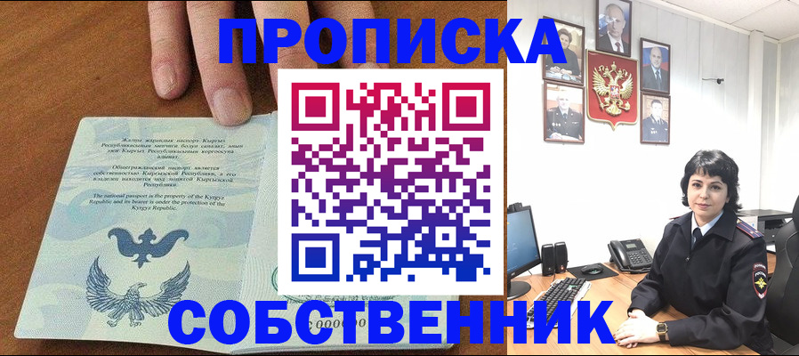 прописка регистрация в Нефтекамске