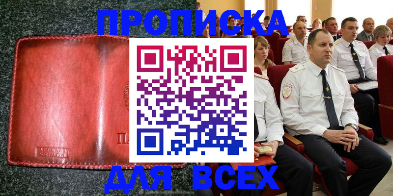 прописка регистрация в Нефтекамске