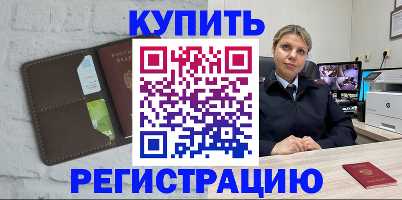 прописка регистрация в Нефтекамске